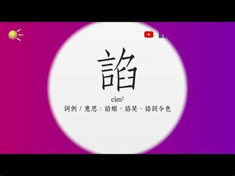 罨粵音|“蝽”的粵語讀音